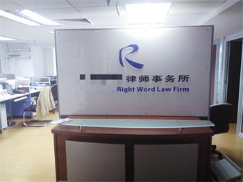 恭祝***律師事務所成功與