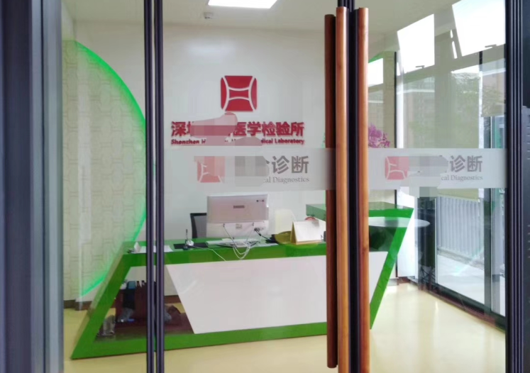 祝賀深圳***學檢驗實驗室與深圳弘印合作成功