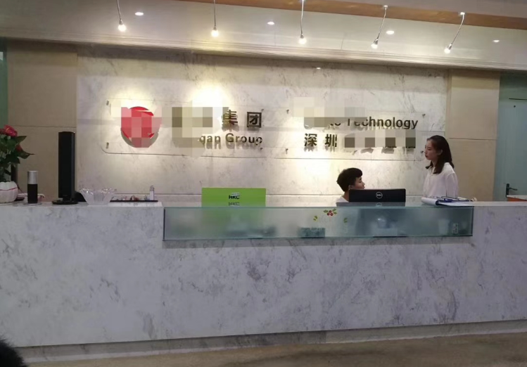 祝賀深圳***通信科技有限公司與深圳弘印